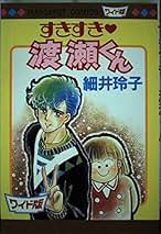 まんまるハイスクール　マーガレットコミックス　細井 玲子 集英社 まんまるハイスクール マーガレットコミックス 細井 玲子 集英社
